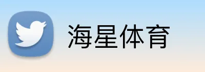 海星体育 Logo